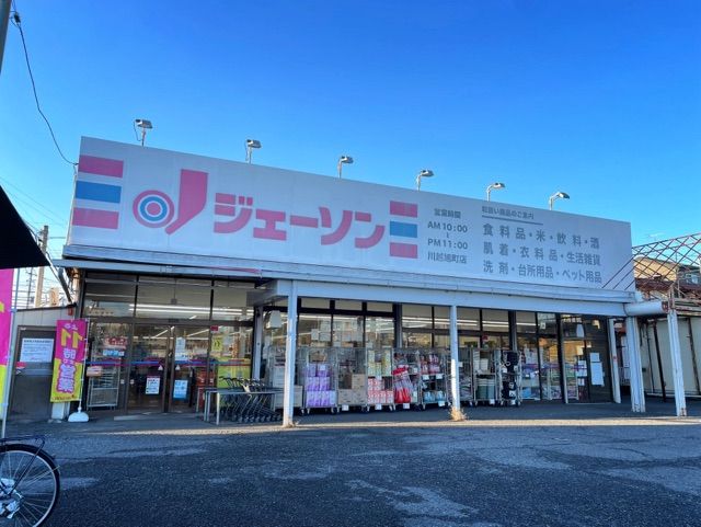 近くのジェーソン川越旭町店まで170m（徒歩3分）