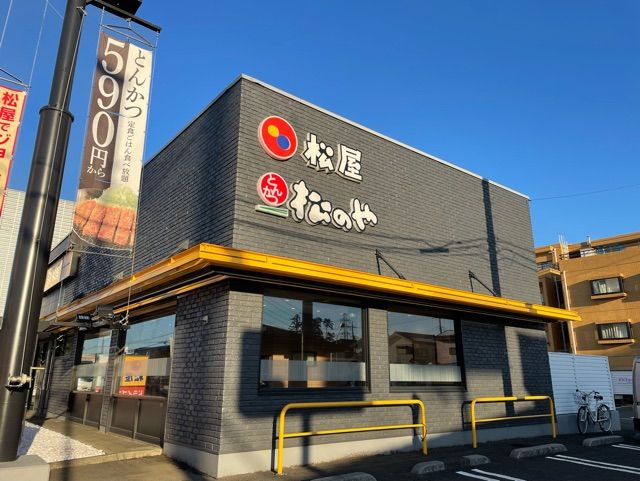 近くの松屋まで400m（徒歩5分）