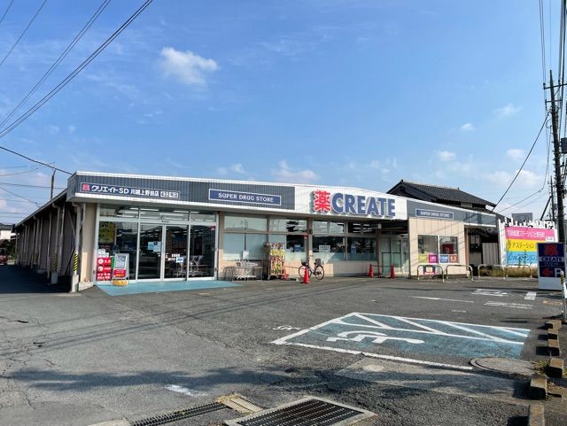 近くのクリエイトまで500m(徒歩7分)