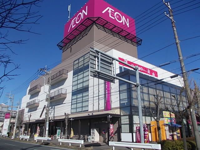 近くのイオン八潮南店まで1,500m(徒歩19分)