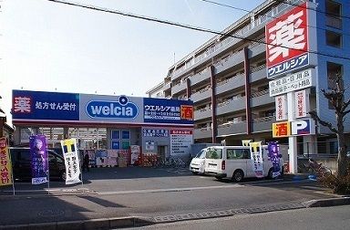 近くのウエルシアまで750m（徒歩10分）