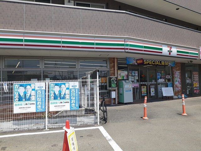 近くのセブンイレブンまで557m(徒歩7分)
