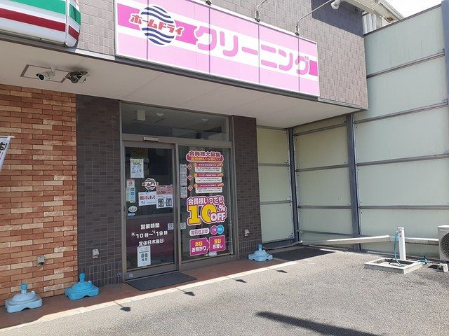近くのクリーニングまで555m(徒歩7分)