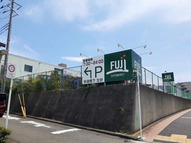 近くのFUJIスーパーまで1,133m(徒歩15分)