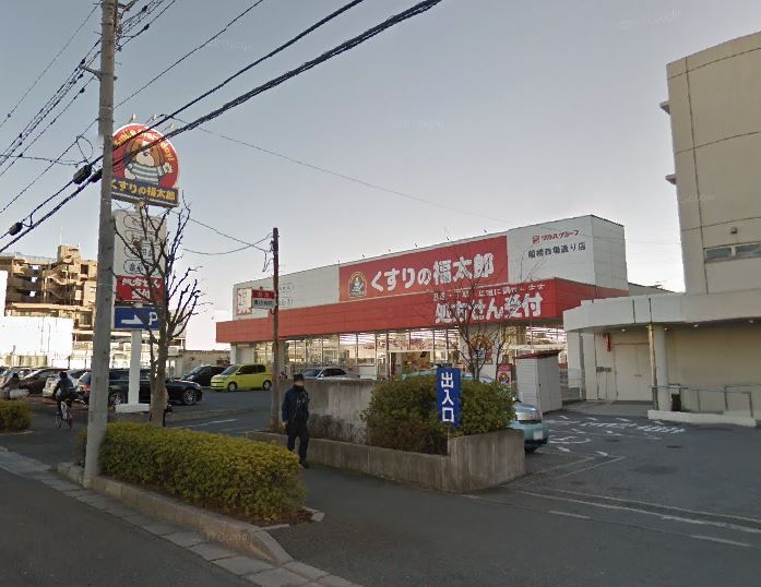 近くのくすりの福太郎 船橋市場通り店まで463m(徒歩6分)