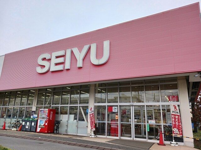 近くの西友まで260m（徒歩4分）