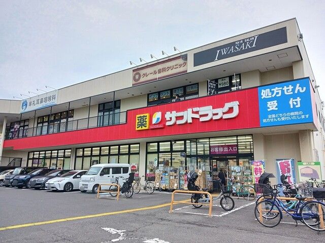 近くのサンドラッグまで550m（徒歩7分）