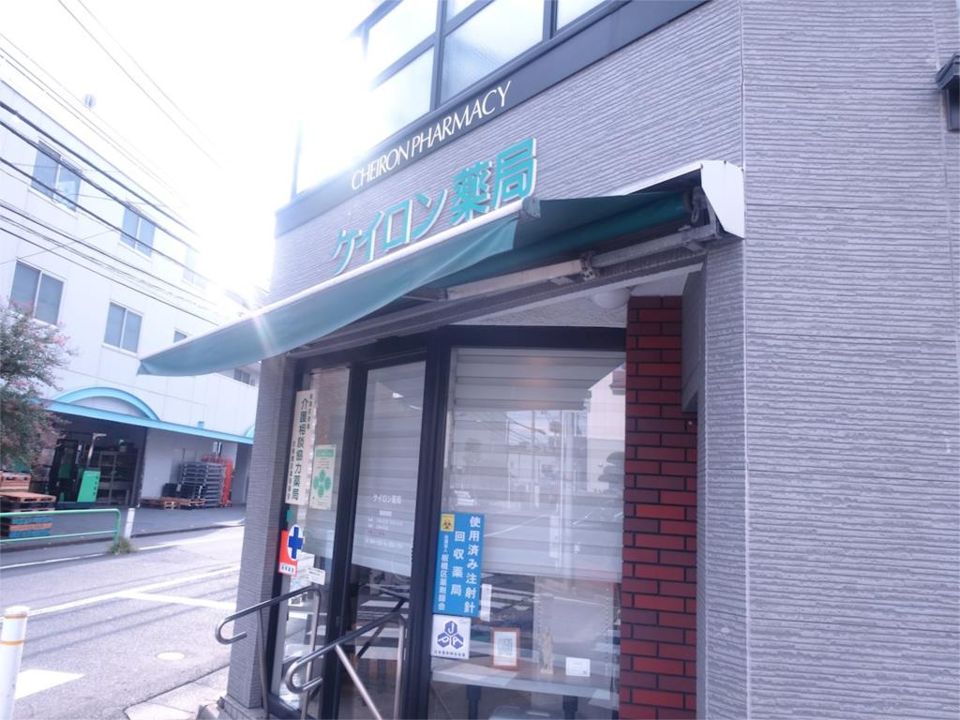 近くのケイロン薬局まで228m(徒歩3分)