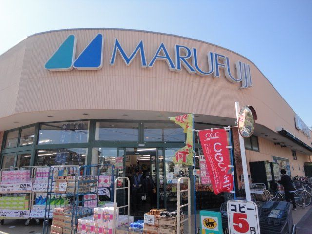 近くのマルフジ昭島市役所通り店まで803m(徒歩11分)