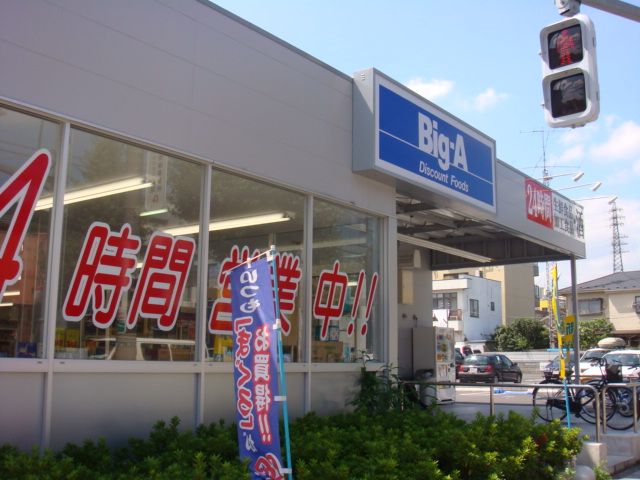 近くのビッグ・エー羽村小作台店まで268m(徒歩4分)