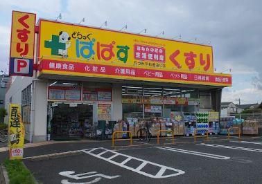 近くのどらっぐぱぱす 四つ木平和橋店まで551m（徒歩7分）