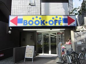 近くのブックオフまで409m(徒歩6分)