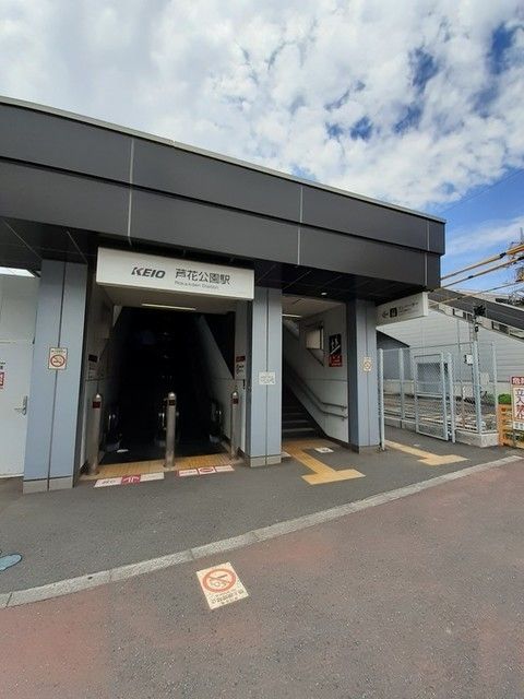 近くの京王線 芦花公園駅まで500m(徒歩7分)