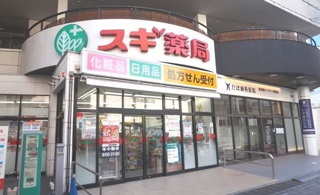 近くのスギ薬局 浦和駅東口店まで750m(徒歩10分)