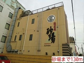 近くの砂場まで130m(徒歩2分)