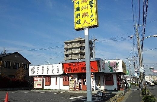 近くの揚州商人 東大宮店まで650m(徒歩9分)