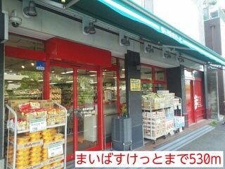 近くのまいばすけっとまで530m(徒歩7分)