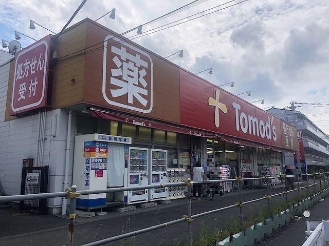 近くのトモズまで940m(徒歩12分)