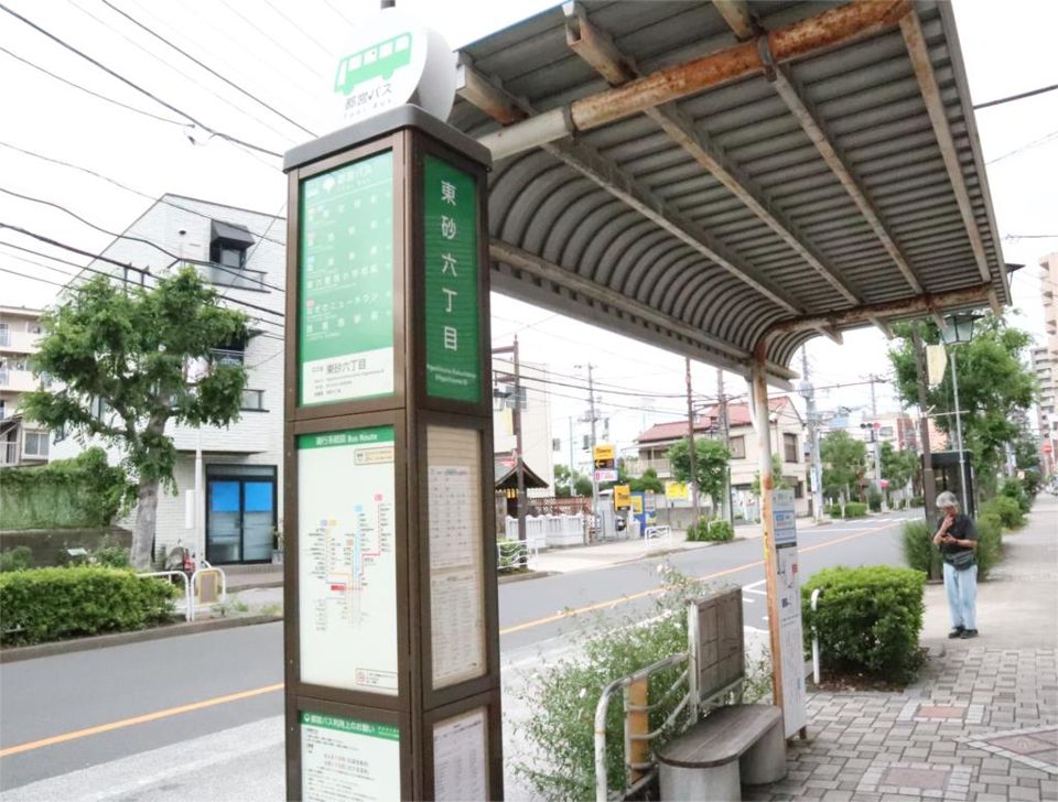 近くのバス停 東砂6丁目まで558m(徒歩7分)