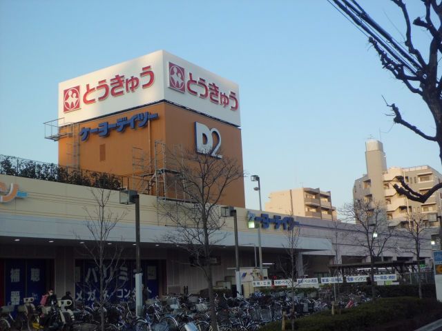 近くの高島平とうきゅうまで343m（徒歩5分）