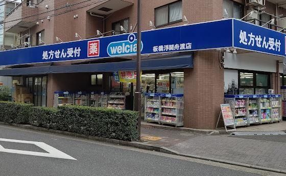 近くのウエルシア板橋浮間舟渡店まで393m（徒歩5分）