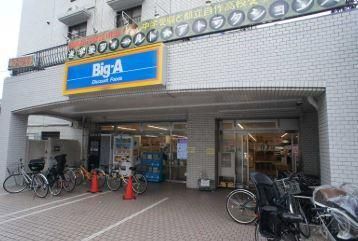 近くのビッグ・エー東村山栄町店まで49m（徒歩1分）