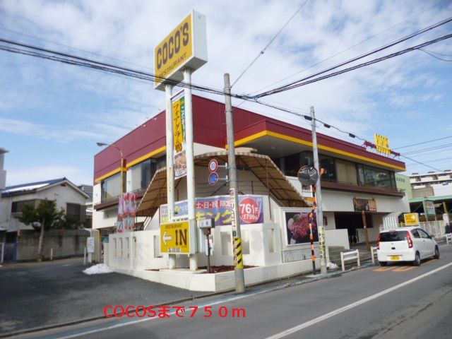 近くのCOCOSまで750m(徒歩10分)