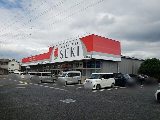 近くのドラッグストアセキまで365m(徒歩5分)