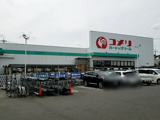 近くのコメリまで887m(徒歩12分)