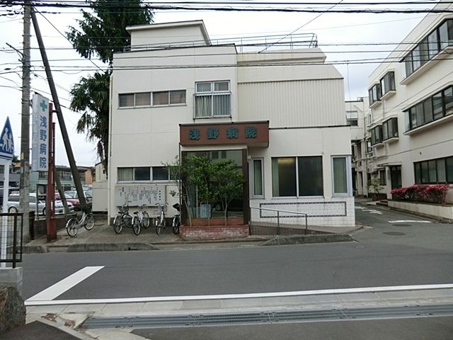 近くの浅野病院まで750m(徒歩10分)