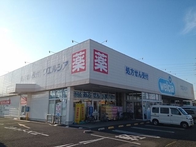 近くのウェルシア加須店まで850m(徒歩11分)