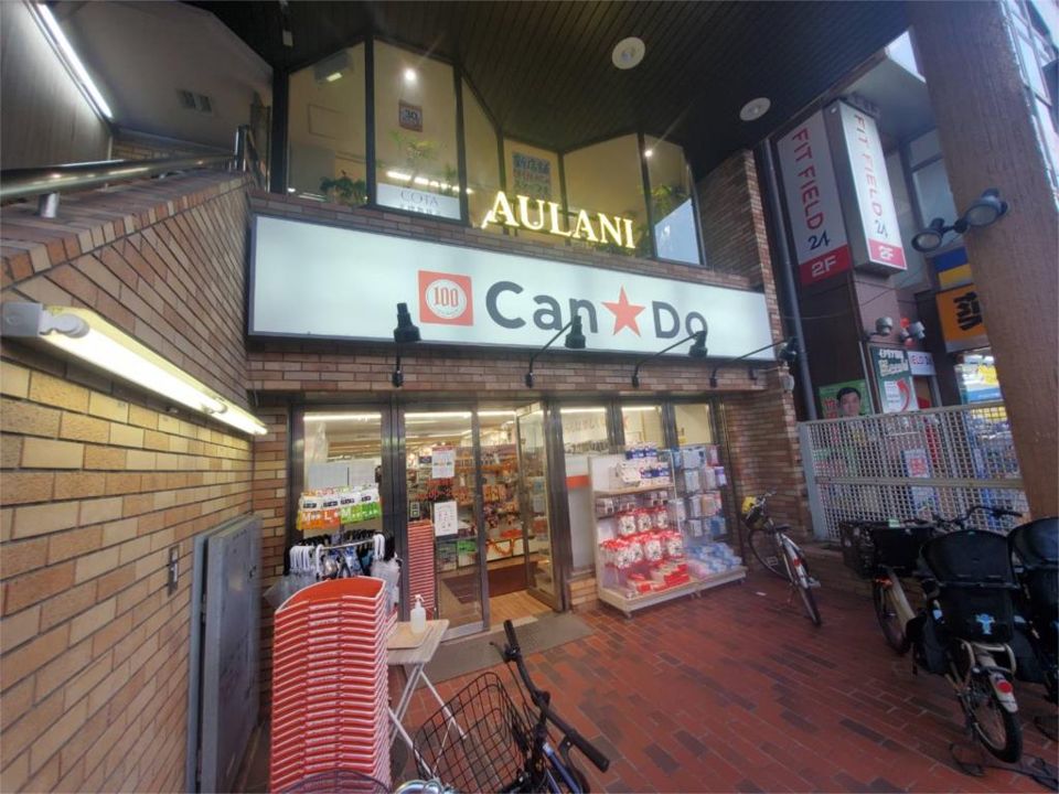 近くのキャンドゥ 日野駅前店まで341m（徒歩5分）