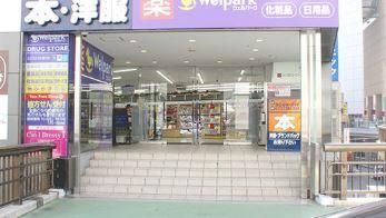 近くのウェルパーク 立川北口大通り店まで464m（徒歩6分）