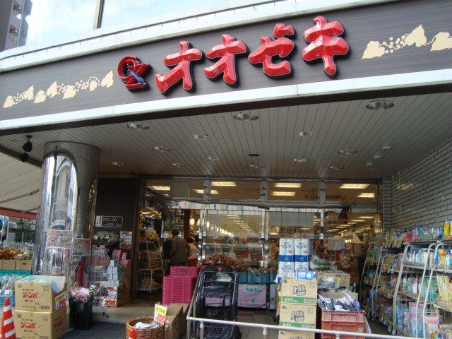 近くのスーパーオオゼキつつじケ丘店まで746m（徒歩10分）