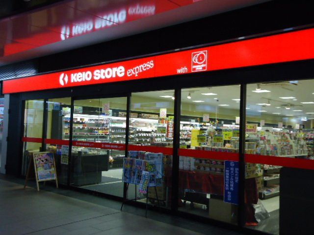 近くの京王ストアエクスプレスつつじヶ丘店まで887m（徒歩12分）