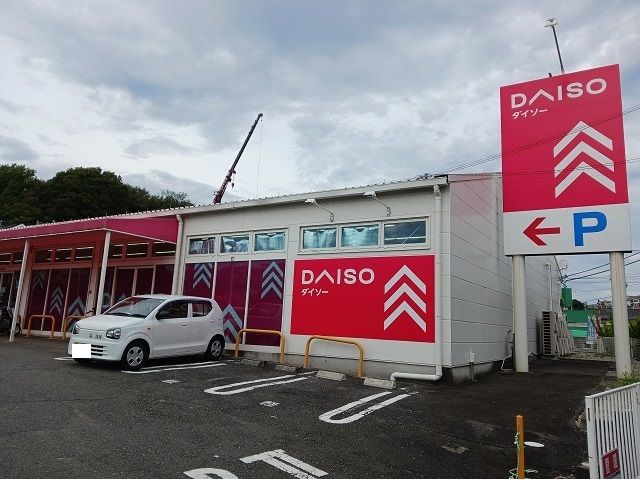 近くのダイソーまで550m（徒歩7分）