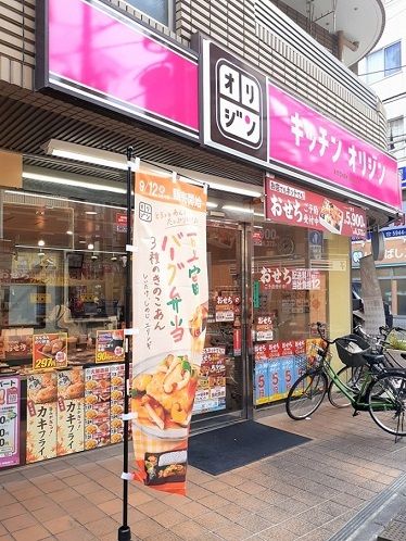 近くのキッチンオリジン中板橋店まで166m(徒歩3分)