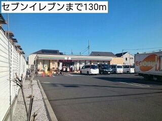 近くのセブンイレブンまで130m(徒歩2分)