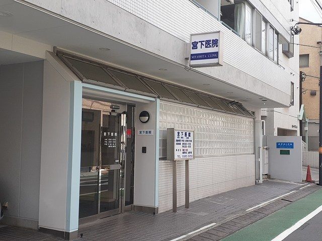 近くの宮下医院まで148m(徒歩2分)