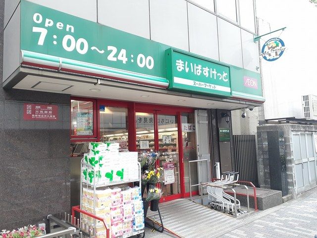 近くのまいばすけっとまで325m(徒歩5分)