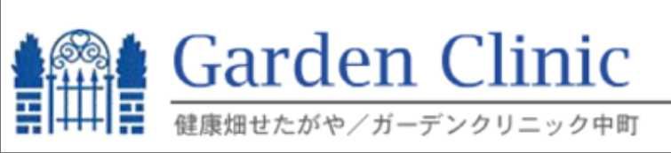 近くのガーデンクリニック中町まで777m（徒歩10分）