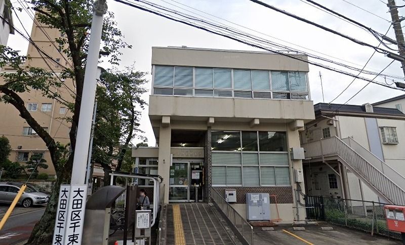 近くの大田区千束特別出張所(大岡山)まで814m(徒歩11分)