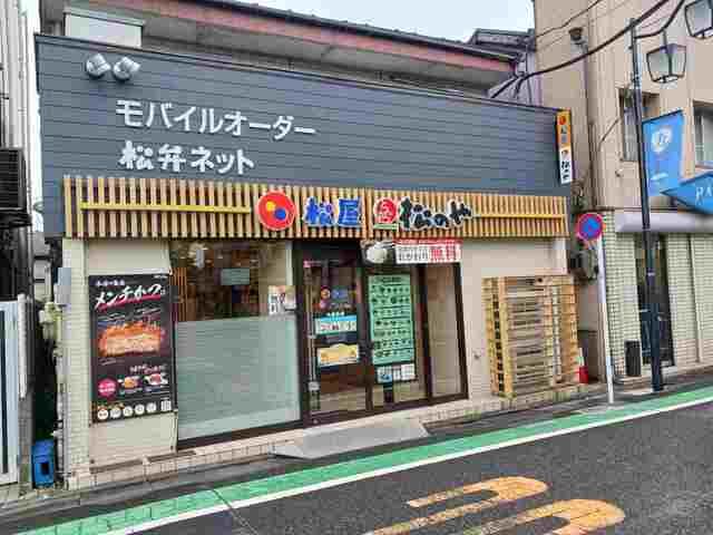 近くの松屋まで600m(徒歩8分)