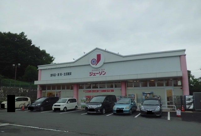 近くのジェーソンまで1,800m(徒歩23分)
