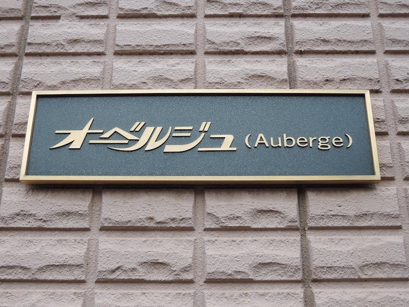 近くの哲学堂公園まで450m（徒歩6分）