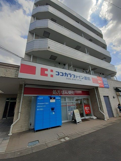 近くのココカラファインまで500m(徒歩7分)