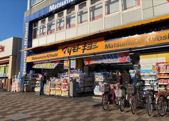 近くのマツモトキヨシ 久米川南口駅前店まで279m(徒歩4分)