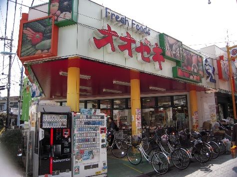 近くのオオゼキ 東高円寺店まで437m（徒歩6分）