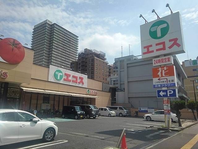 近くのエコスまで500m(徒歩7分)