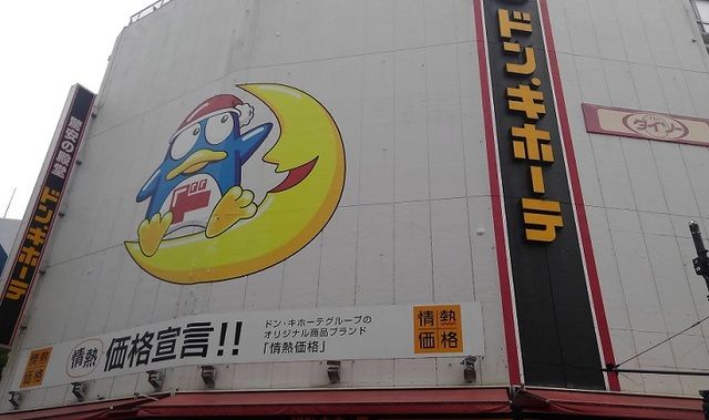 近くのドン・キホーテまで950m(徒歩12分)